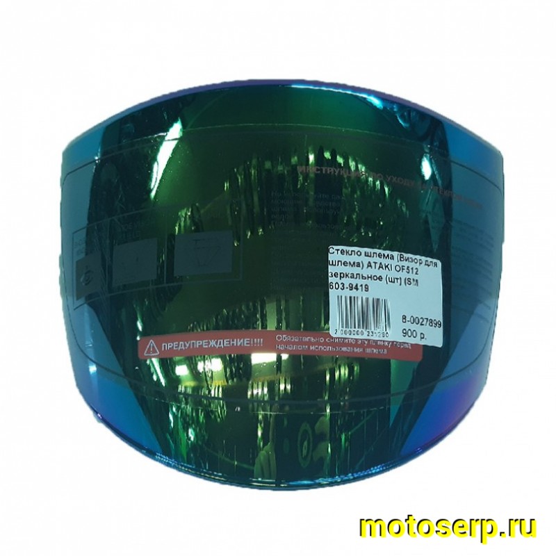 Купить  Стекло шлема (Визор для шлема) ATAKI OF512 зеркальное (шт) (SM 603-9419 купить с доставкой по Москве и России, цена, технические характеристики, комплектация фото  - motoserp.ru