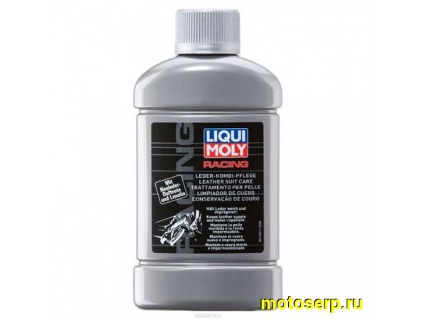 Купить  Средство для ухода за кожей LiquiMoly MotorBike Leder-Kombi-Pflege 250ml (шт) (0 купить с доставкой по Москве и России, цена, технические характеристики, комплектация фото  - motoserp.ru