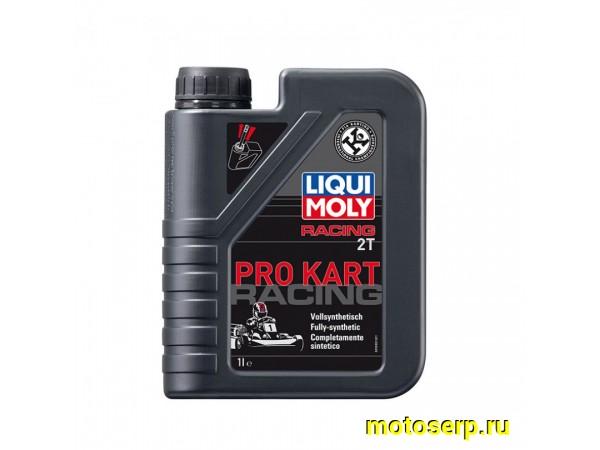 Купить  Масло LiquiMoly 2Т Pro Kart Racing 1L (шт) (0 купить с доставкой по Москве и России, цена, технические характеристики, комплектация фото  - motoserp.ru