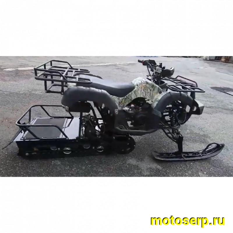 Купить  Зимний комплект для квадроциклов  ATV 150/200 (лыжи + гусеница) НА ЗАКАЗ 1 неделя (шт) (MM 77129 купить с доставкой по Москве и России, цена, технические характеристики, комплектация фото  - motoserp.ru