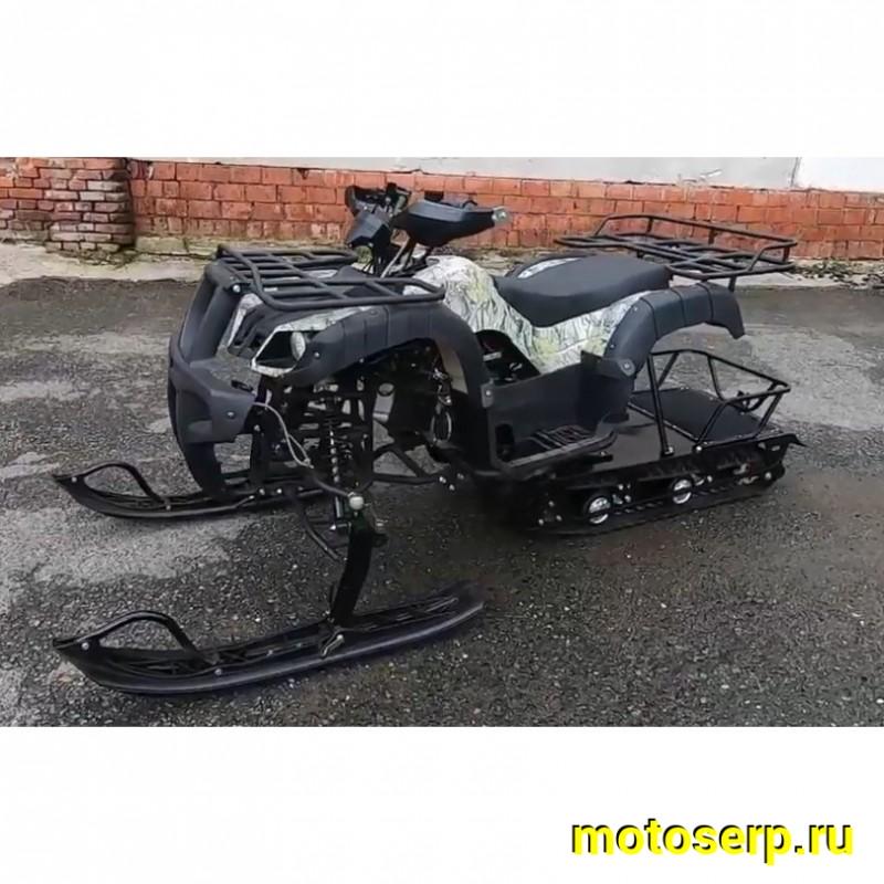 Купить  Зимний комплект для квадроциклов  ATV 150/200 (лыжи + гусеница) НА ЗАКАЗ 1 неделя (шт) (MM 77129 купить с доставкой по Москве и России, цена, технические характеристики, комплектация фото  - motoserp.ru