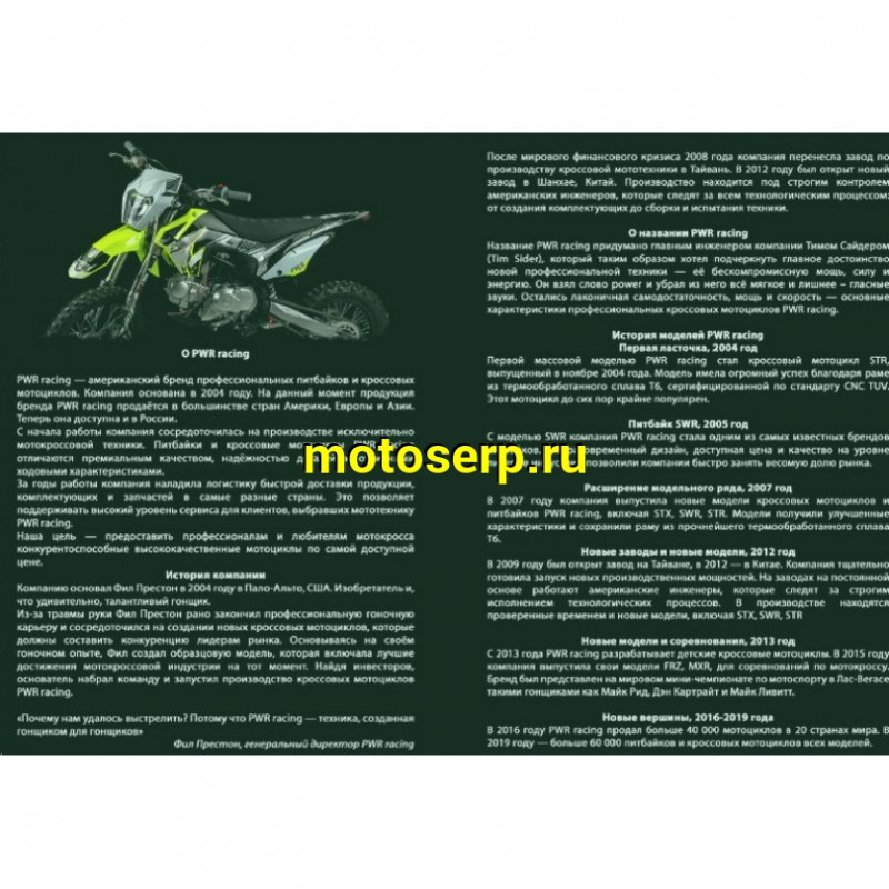 Купить  ====Питбайк PWR Racing FRZ 50 (спортинв), 10/10, 50сс, диск/диск (шт) (12940 купить с доставкой по Москве и России, цена, технические характеристики, комплектация фото  - motoserp.ru