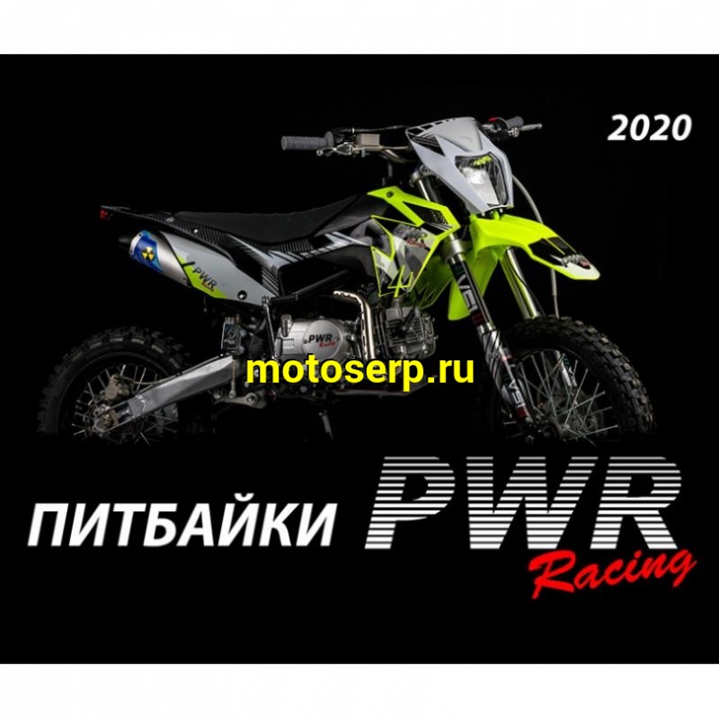 Купить  ====Питбайк PWR Racing FRZ 125 (спортинв), 17/14 , диск/диск (Бер) (шт) (12942 купить с доставкой по Москве и России, цена, технические характеристики, комплектация фото  - motoserp.ru
