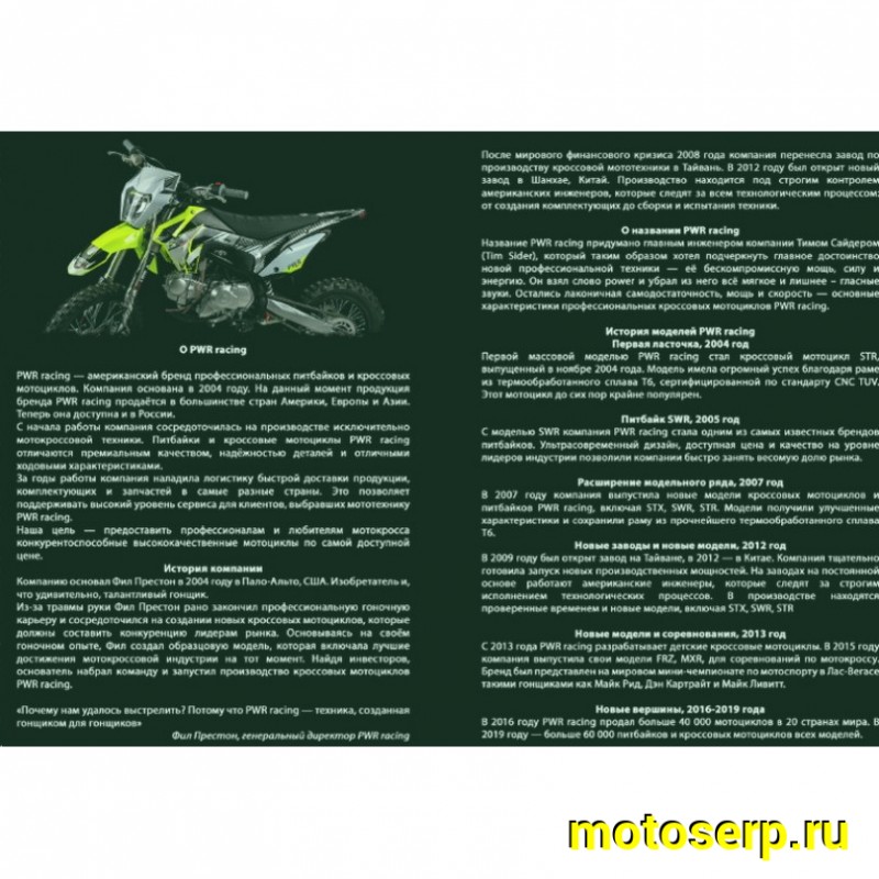 Купить  ====Питбайк PWR Racing FRZ 140 (спортинв), 17/14, 140сс,масл.охл.,карбюр., диск/диск, счетчик моточасов (Бер) (шт)  (12945 купить с доставкой по Москве и России, цена, технические характеристики, комплектация фото  - motoserp.ru