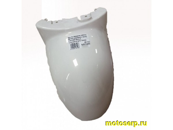 Купить  Крыло переднее VENTO RETRO (передняя часть) WHITE (Холодный белый) (1307000)  (шт)  (Vento 20288 купить с доставкой по Москве и России, цена, технические характеристики, комплектация фото  - motoserp.ru