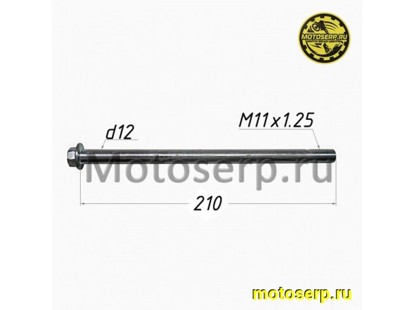 Купить  Ось заднего колеса M12x1,25x210mm (шт) (TATA 11113885 купить с доставкой по Москве и России, цена, технические характеристики, комплектация фото  - motoserp.ru