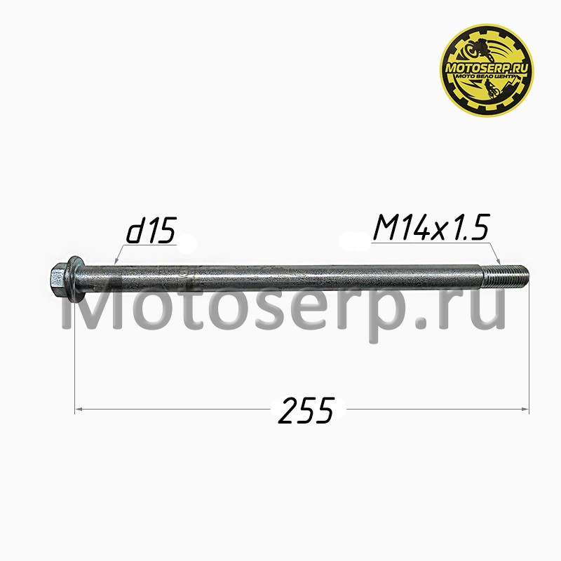 Купить  Ось заднего колеса M15х1,5х255mm (шт) (TATA 800000079 купить с доставкой по Москве и России, цена, технические характеристики, комплектация фото  - motoserp.ru