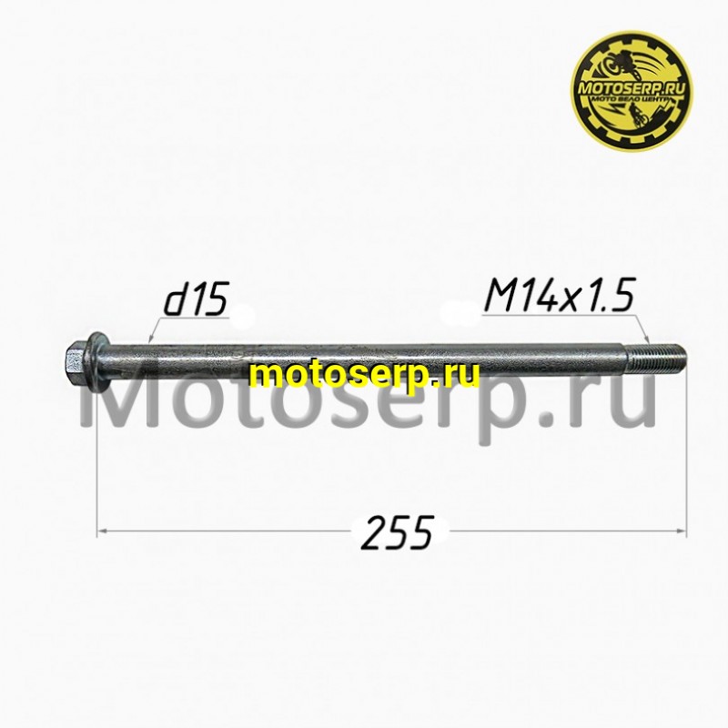 Купить  Ось заднего колеса M15х1,5х255mm (шт) (TATA 800000079 купить с доставкой по Москве и России, цена, технические характеристики, комплектация фото  - motoserp.ru