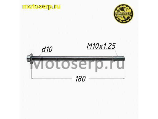 Купить  Ось переднего колеса M10x1.25x180mm  (шт) (TATA 11113883 (MD 2994 купить с доставкой по Москве и России, цена, технические характеристики, комплектация фото  - motoserp.ru