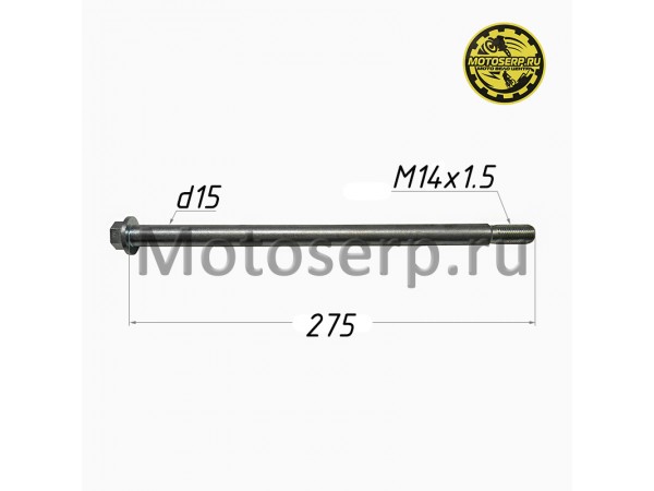 Купить  Ось переднего колеса M15x1.5x275mm (шт) (TATA 800000131 (LIFAN ZJX54911A0N04 купить с доставкой по Москве и России, цена, технические характеристики, комплектация фото  - motoserp.ru