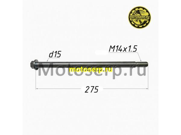Купить  Ось переднего колеса M15x1.5x275mm (шт) (TATA 800000131 (LIFAN ZJX54911A0N04 купить с доставкой по Москве и России, цена, технические характеристики, комплектация фото  - motoserp.ru