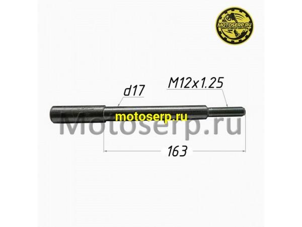 Купить  Ось переднего колеса M17x1.25x163mm (шт)  (TATA 8000000214 купить с доставкой по Москве и России, цена, технические характеристики, комплектация фото  - motoserp.ru