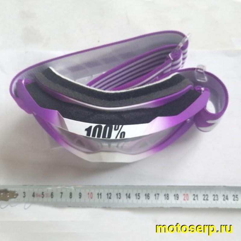 Купить  Очки мото Кросс 100% 100% Accuri JR Framboise / Clear Lens подростковые  (шт)  (Fox 50300-287-02 купить с доставкой по Москве и России, цена, технические характеристики, комплектация фото  - motoserp.ru