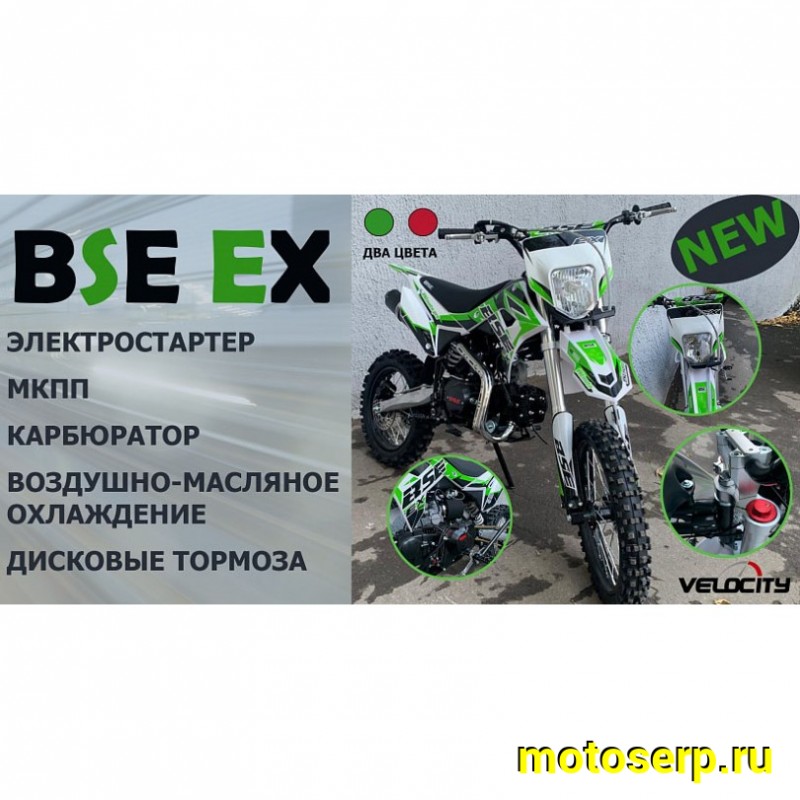 Купить  ====Питбайк BSE EX125 14/12 Green (шт) купить с доставкой по Москве и России, цена, технические характеристики, комплектация фото  - motoserp.ru