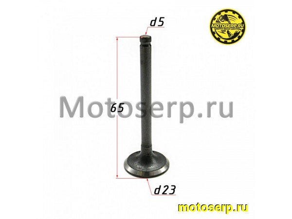 Купить  Клапан YX125,YX140,LF120 OEM (выпуск) (D-23mm, L-65mm, T-5mm) (шт) (SM 004-6846  купить с доставкой по Москве и России, цена, технические характеристики, комплектация фото  - motoserp.ru