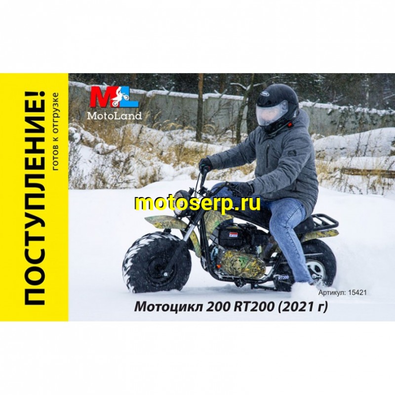 Купить  ====Мотоцикл внедорожный Motoland RT200 (49,9 / 200см3) (спортинв) 196сс ,4Т,возд.охл.,кол.19х7 - 8" (шт) (ML 15421 купить с доставкой по Москве и России, цена, технические характеристики, комплектация фото  - motoserp.ru