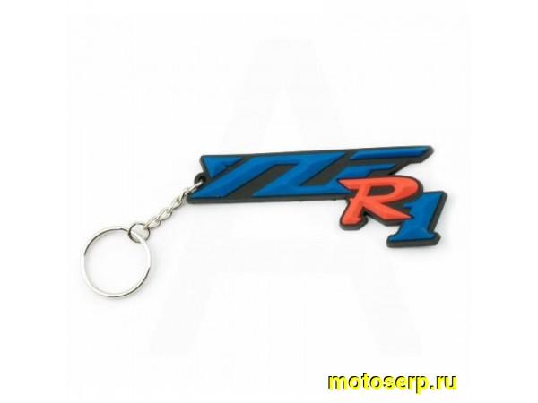 Купить  Брелок резиновый   "YZF R1"  (шт) (0 купить с доставкой по Москве и России, цена, технические характеристики, комплектация фото  - motoserp.ru