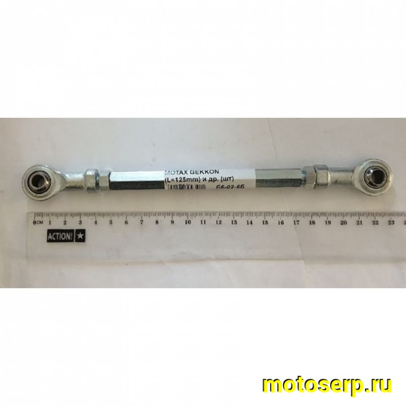 Купить  Тяга рулевая с наконечниками ATV MOTAX GEKKON (L=125mm) и др. (шт) (MOTAX купить с доставкой по Москве и России, цена, технические характеристики, комплектация фото  - motoserp.ru
