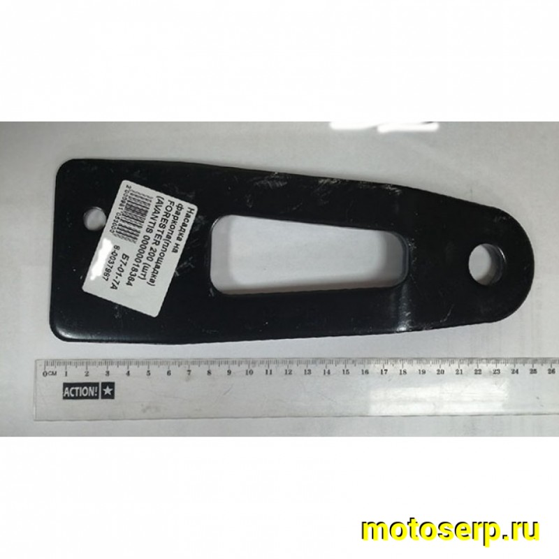 Купить  Кронштейн фаркопа (площадка) ATV FORESTER 200 (шт) (AVANTIS 18364 (Regul 11642012681 купить с доставкой по Москве и России, цена, технические характеристики, комплектация фото  - motoserp.ru