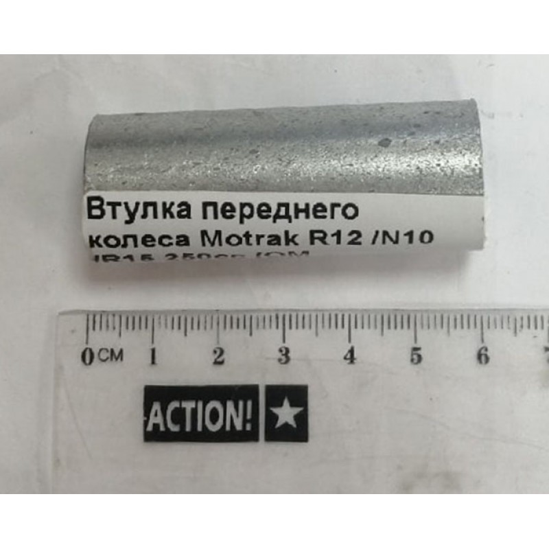 Купить  Втулка переднего колеса (D-22, d-17 ,L-55,5) Motrak R12 /N10 /R15 250сс (шт) (0 купить с доставкой по Москве и России, цена, технические характеристики, комплектация фото  - motoserp.ru