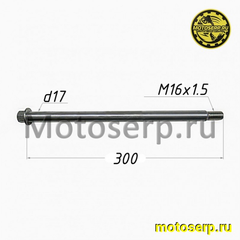 Купить  Ось заднего колеса M17x1,5x300mm Motrak R12/N10/R15 (шт) (0 купить с доставкой по Москве и России, цена, технические характеристики, комплектация фото  - motoserp.ru