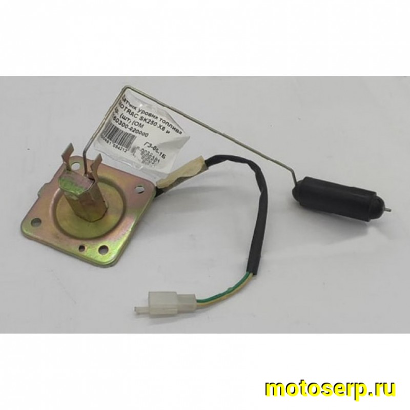 Купить  Датчик уровня топлива MOTRAC SK250-X6 и др. (шт) (0 купить с доставкой по Москве и России, цена, технические характеристики, комплектация фото  - motoserp.ru