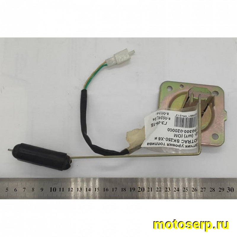 Купить  Датчик уровня топлива MOTRAC SK250-X6 и др. (шт) (0 купить с доставкой по Москве и России, цена, технические характеристики, комплектация фото  - motoserp.ru