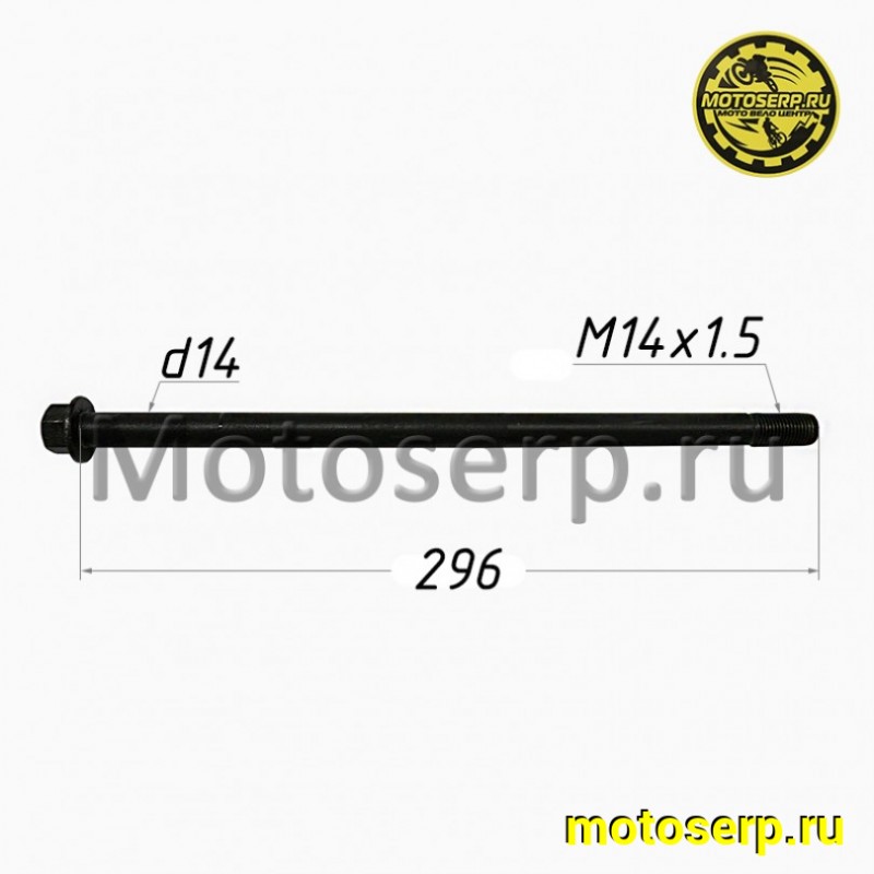 Купить  Ось маятника M14х1,5х296mm MOTRAC XY250-5A (шт) (0 купить с доставкой по Москве и России, цена, технические характеристики, комплектация фото  - motoserp.ru