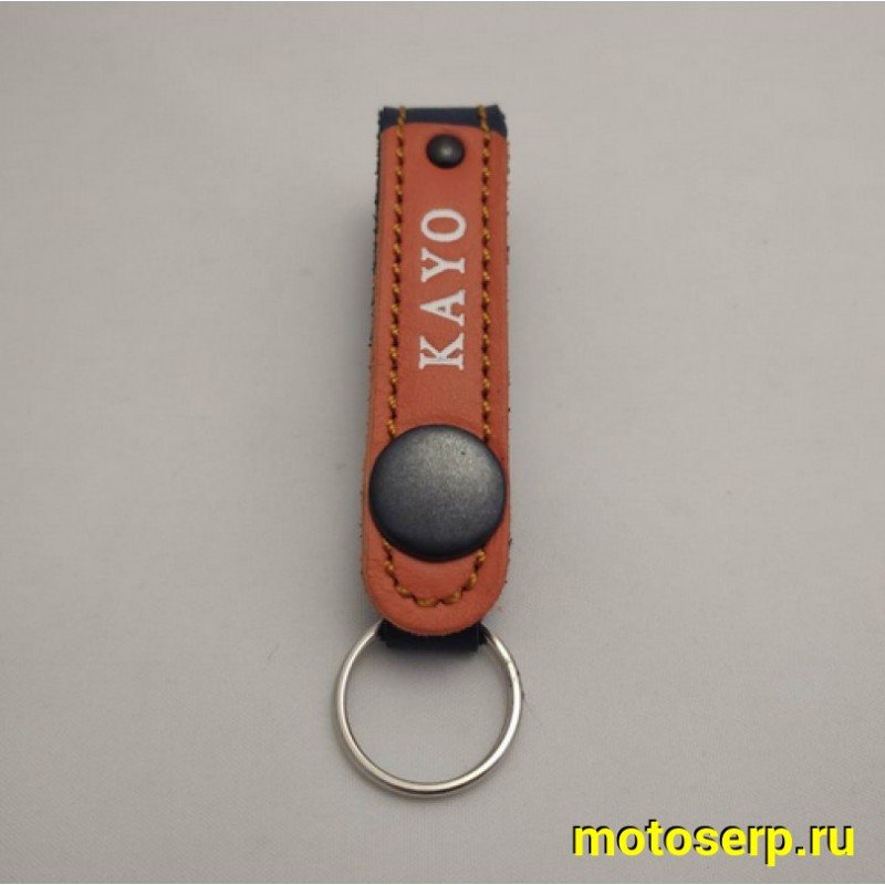 Купить  Брелок кожаный KAYO (шт) (Крис купить с доставкой по Москве и России, цена, технические характеристики, комплектация фото  - motoserp.ru