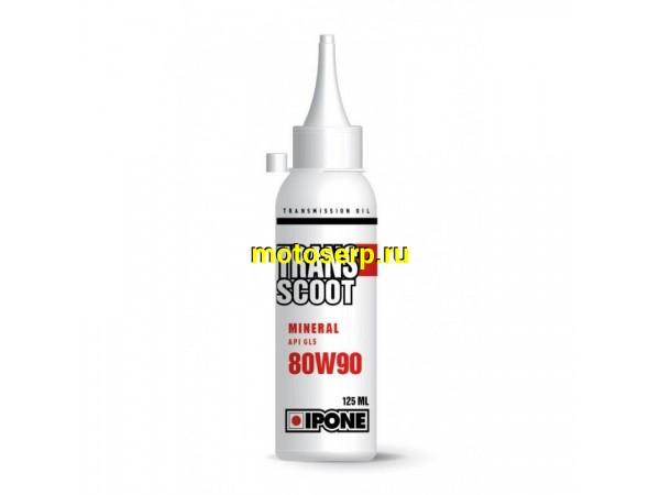 Купить  Масло IPONE TRANSCOOT DOSE 25*125мл  Трансмиссионное (800200 JP  купить с доставкой по Москве и России, цена, технические характеристики, комплектация фото  - motoserp.ru