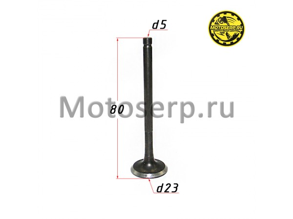 Купить  Клапан 163QMK (выпуск) (D-23mm, L-80mm, T-5mm) с баланс. валом  (шт) (0 купить с доставкой по Москве и России, цена, технические характеристики, комплектация фото  - motoserp.ru
