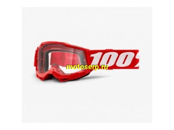 Купить  Очки мото Кросс 100% Accuri 2 Youth Goggle Red / Clear Lens подростковые  (шт)  (Fox 50321-101-03 купить с доставкой по Москве и России, цена, технические характеристики, комплектация фото  - motoserp.ru