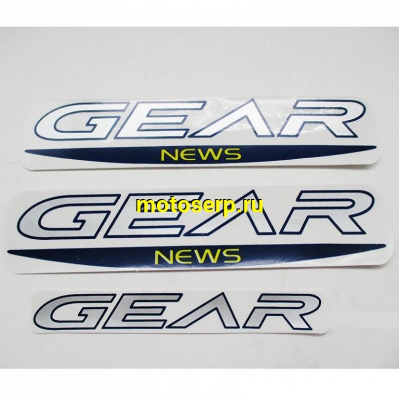 Купить  Наклейки (набор) Gear (3шт) (шт) (К-дар 6101001 купить с доставкой по Москве и России, цена, технические характеристики, комплектация фото  - motoserp.ru