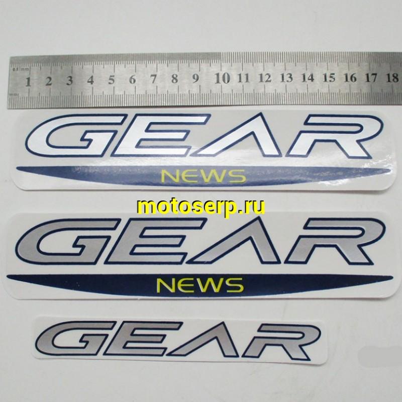 Купить  Наклейки (набор) Gear (3шт) (шт) (К-дар 6101001 купить с доставкой по Москве и России, цена, технические характеристики, комплектация фото  - motoserp.ru