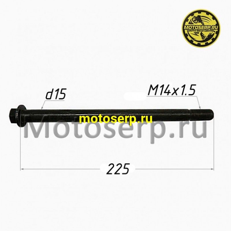 Купить  Ось переднего колеса M15x1.5x225 Avantis FX250 (шт) (AVANTIS 15219 (MD 06610 купить с доставкой по Москве и России, цена, технические характеристики, комплектация фото  - motoserp.ru
