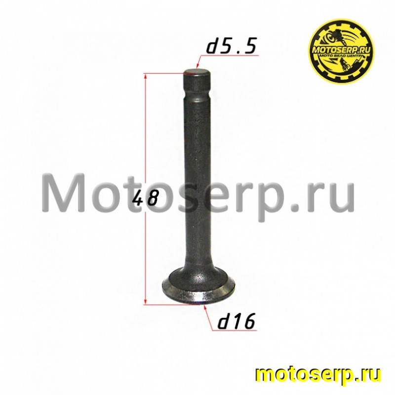 Купить  Клапан YCF (впуск) (D-16mm, L-48mm, T-5.5mm) 1P44FZA (шт) (SM 004-6135 купить с доставкой по Москве и России, цена, технические характеристики, комплектация фото  - motoserp.ru