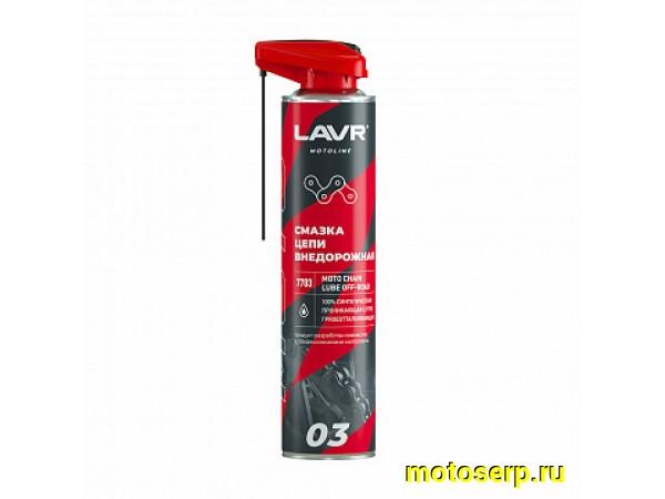 Купить  Смазка цепи LAVR MOTO (LN7703) внедорожная 520 мл. (шт)  (LAVR Ln7703 купить с доставкой по Москве и России, цена, технические характеристики, комплектация фото  - motoserp.ru