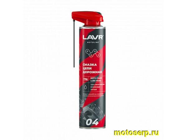 Купить  Смазка цепи LAVR MOTO (LN7704) дорожная 520 мл. (шт)  (LAVR Ln7704 купить с доставкой по Москве и России, цена, технические характеристики, комплектация фото  - motoserp.ru