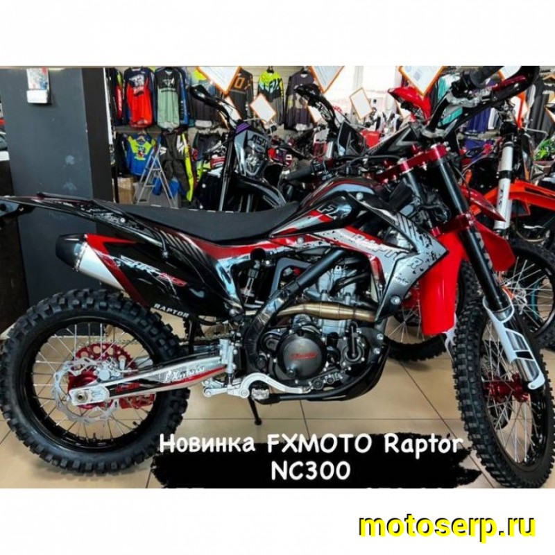 Купить  ====Мотоцикл Кросс/Эндуро FX MOTO RAPTOR NC300 (спортинв), 21/18, 4Т, 300cc, Двигатель 177MM , жидк. охл., диск/диск (шт)  (ZUUMAV купить с доставкой по Москве и России, цена, технические характеристики, комплектация фото  - motoserp.ru