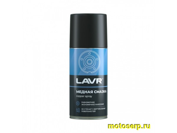 Купить  Смазка медная LAVR 210мл (шт) (LAVR Ln1483 купить с доставкой по Москве и России, цена, технические характеристики, комплектация фото  - motoserp.ru