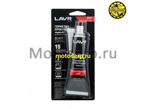 Купить  Герметик-прокладка черный высокотемпературный LAVR 85г (LN1738) (шт) (LAVR Ln1738 купить с доставкой по Москве и России, цена, технические характеристики, комплектация фото  - motoserp.ru