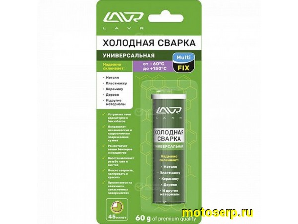 Купить  Холодная сварка Lavr (LN1721) (шт) (LAVR Ln1721 купить с доставкой по Москве и России, цена, технические характеристики, комплектация фото  - motoserp.ru
