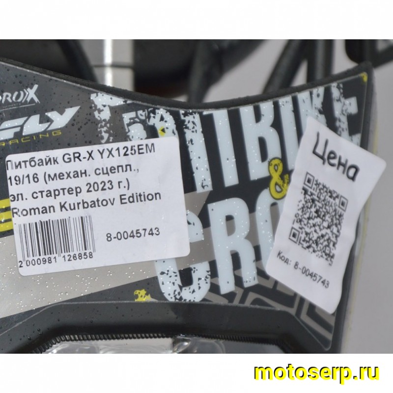 Купить  ====Питбайк GR-X YX125EM 19/16 (механ. сцепл., эл. cтартер 2024 г.) Roman Kurbatov Edition (зал) (шт) (GR купить с доставкой по Москве и России, цена, технические характеристики, комплектация фото  - motoserp.ru