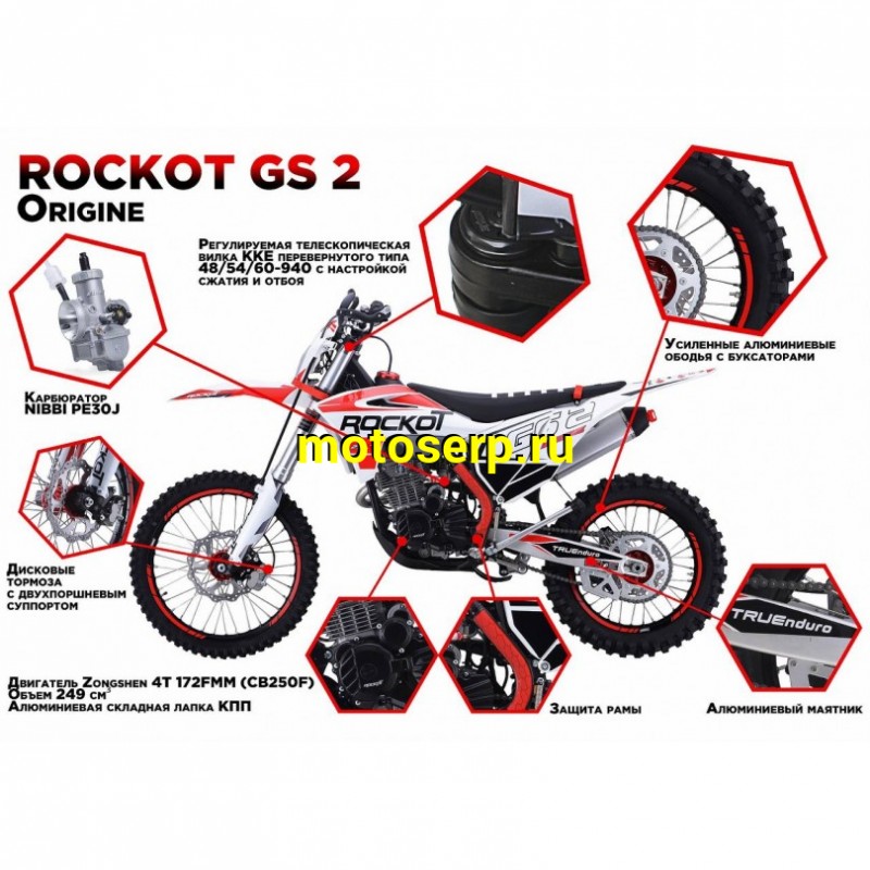 Купить  Мотоцикл Кросс/Эндуро ROCKOT GS2 Origine (спортинвент.) 250сс, 172FMM, 21/18, подвеска KKE (шт) (ROCKOT купить с доставкой по Москве и России, цена, технические характеристики, комплектация фото  - motoserp.ru