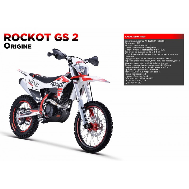 Купить  Мотоцикл Кросс/Эндуро ROCKOT GS2 Origine Выпуск 2023г. (спортинвент.) 250сс, 172FMM, 21/18, подвеска KKE (шт) (ROCKOT купить с доставкой по Москве и России, цена, технические характеристики, комплектация фото  - motoserp.ru