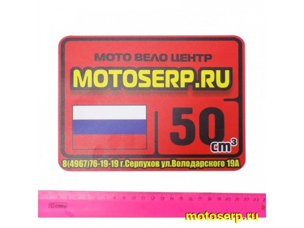 Купить  Номерной знак Россия красный (композит AL) (шт) (Самира купить с доставкой по Москве и России, цена, технические характеристики, комплектация фото  - motoserp.ru