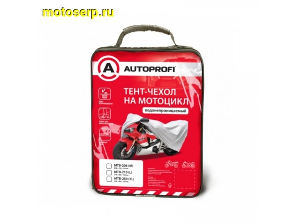 Купить  Накидка (чехол, тент) на мототехнику  AUTOPROFI, 210х83х125 см., разм. L  (шт)  (AUTOPROFI MTB-210 (L) купить с доставкой по Москве и России, цена, технические характеристики, комплектация фото  - motoserp.ru