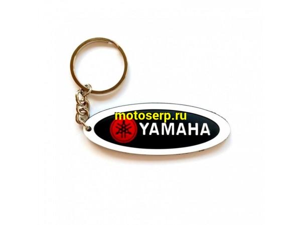 Купить  Брелок резиновый  "Yamaha" белый  (шт) (МК BMS 004 купить с доставкой по Москве и России, цена, технические характеристики, комплектация фото  - motoserp.ru