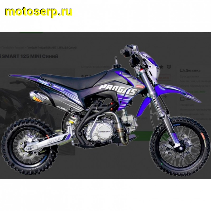 Купить  Питбайк Progasi Smart 125 mini (спортинв), 14/12, 4Т, 125сс,  диски аллюм, дизайн GAS-GAS (шт) (Естай купить с доставкой по Москве и России, цена, технические характеристики, комплектация фото  - motoserp.ru