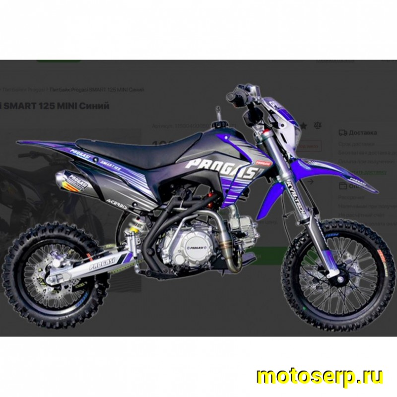 Купить  Питбайк Progasi Smart 125 mini (спортинв), 14/12, 4Т, 125сс,  диски аллюм, дизайн GAS-GAS (шт) (Естай купить с доставкой по Москве и России, цена, технические характеристики, комплектация фото  - motoserp.ru